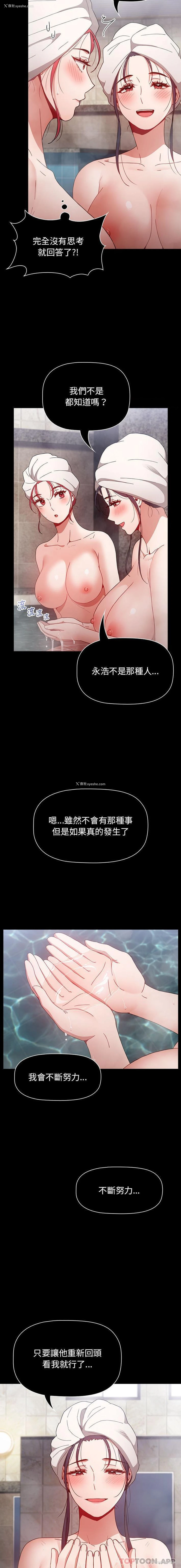 12P - 小孩子才做选择 - 韩国漫画