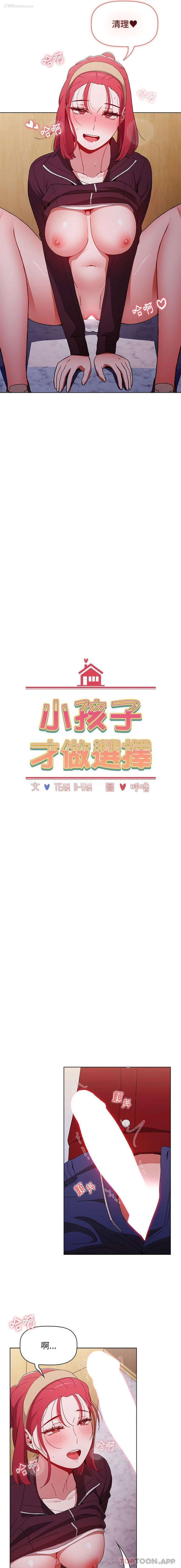 6P - 小孩子才做选择 - 韩国漫画