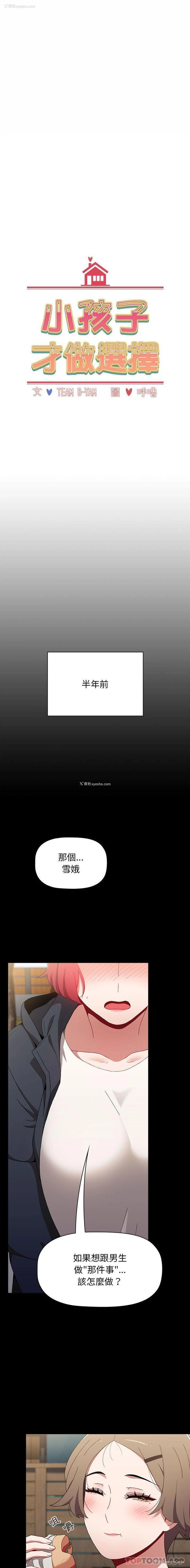 1P - 小孩子才做选择 - 韩国漫画