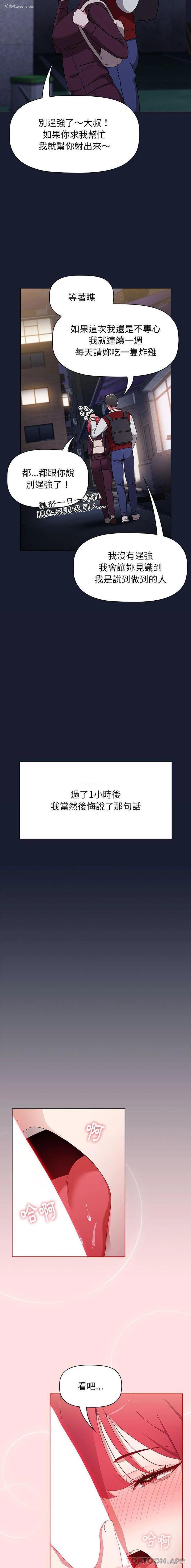 20P - 小孩子才做选择 - 韩国漫画