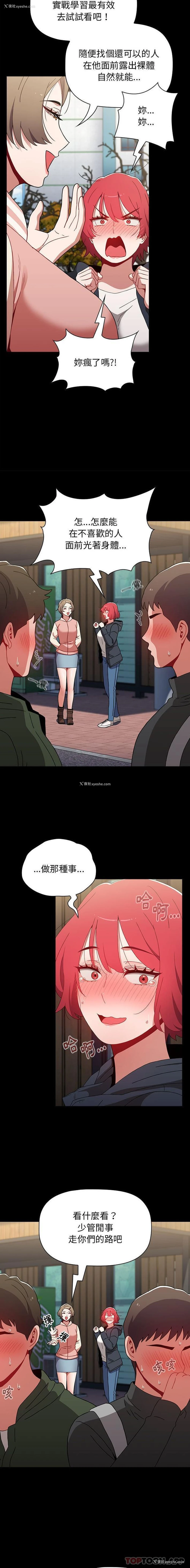 3P - 小孩子才做选择 - 韩国漫画