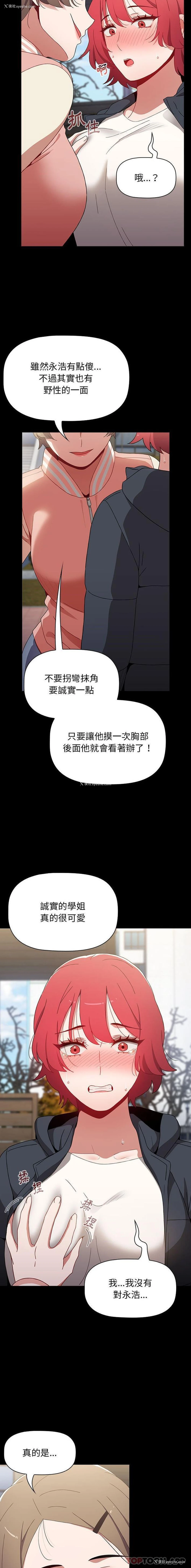 5P - 小孩子才做选择 - 韩国漫画