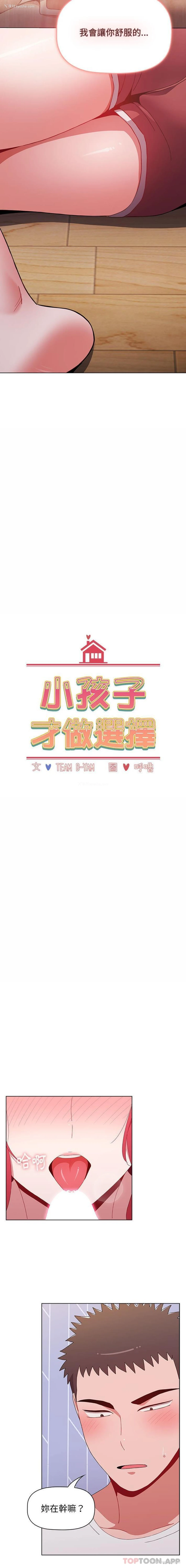 2P - 小孩子才做选择 - 韩国漫画