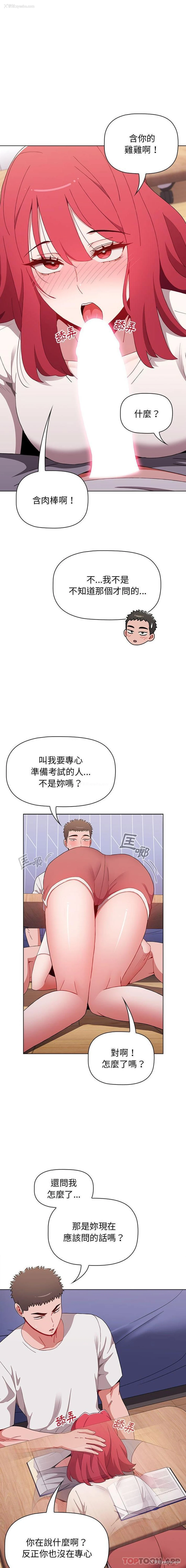 3P - 小孩子才做选择 - 韩国漫画