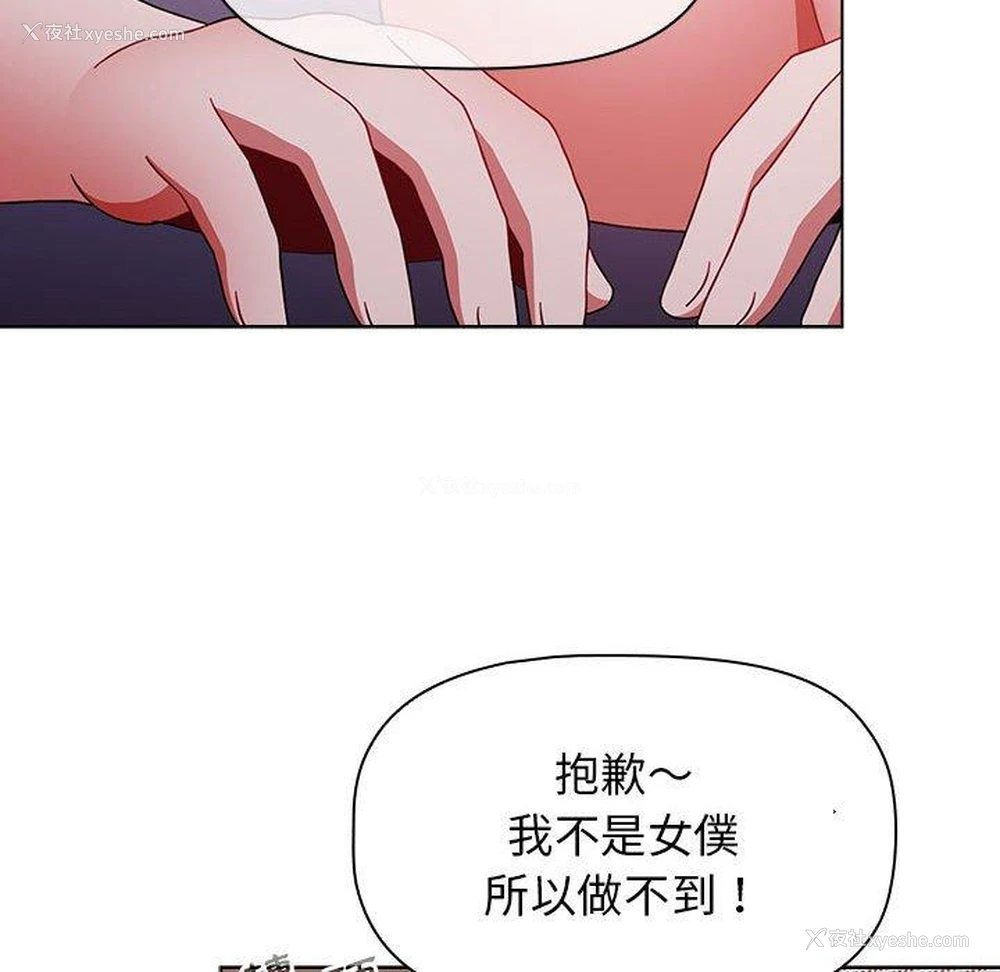 25P - 小孩子才做选择 - 韩国漫画