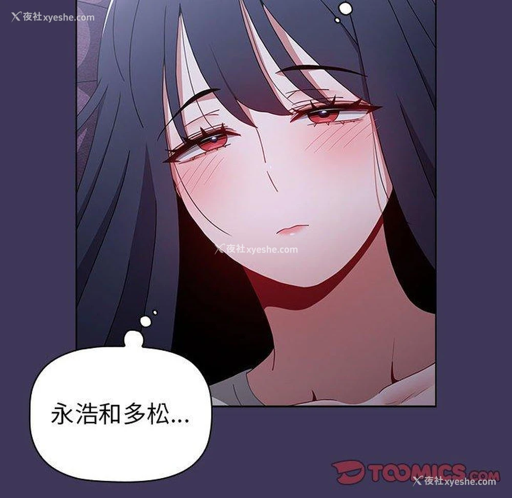82P - 小孩子才做选择 - 韩国漫画