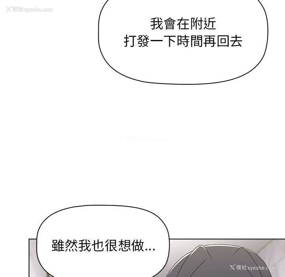 103P - 小孩子才做选择 - 韩国漫画