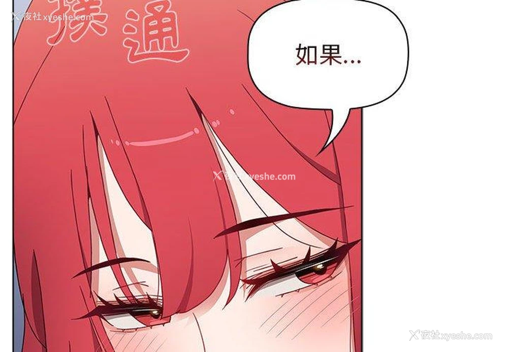 2P - 小孩子才做选择 - 韩国漫画
