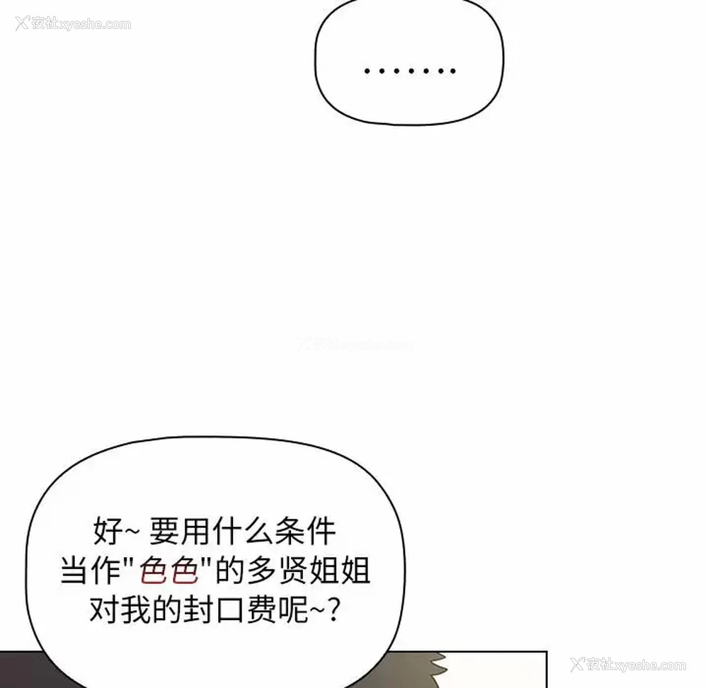 133P - 小孩子才做选择 - 韩国漫画