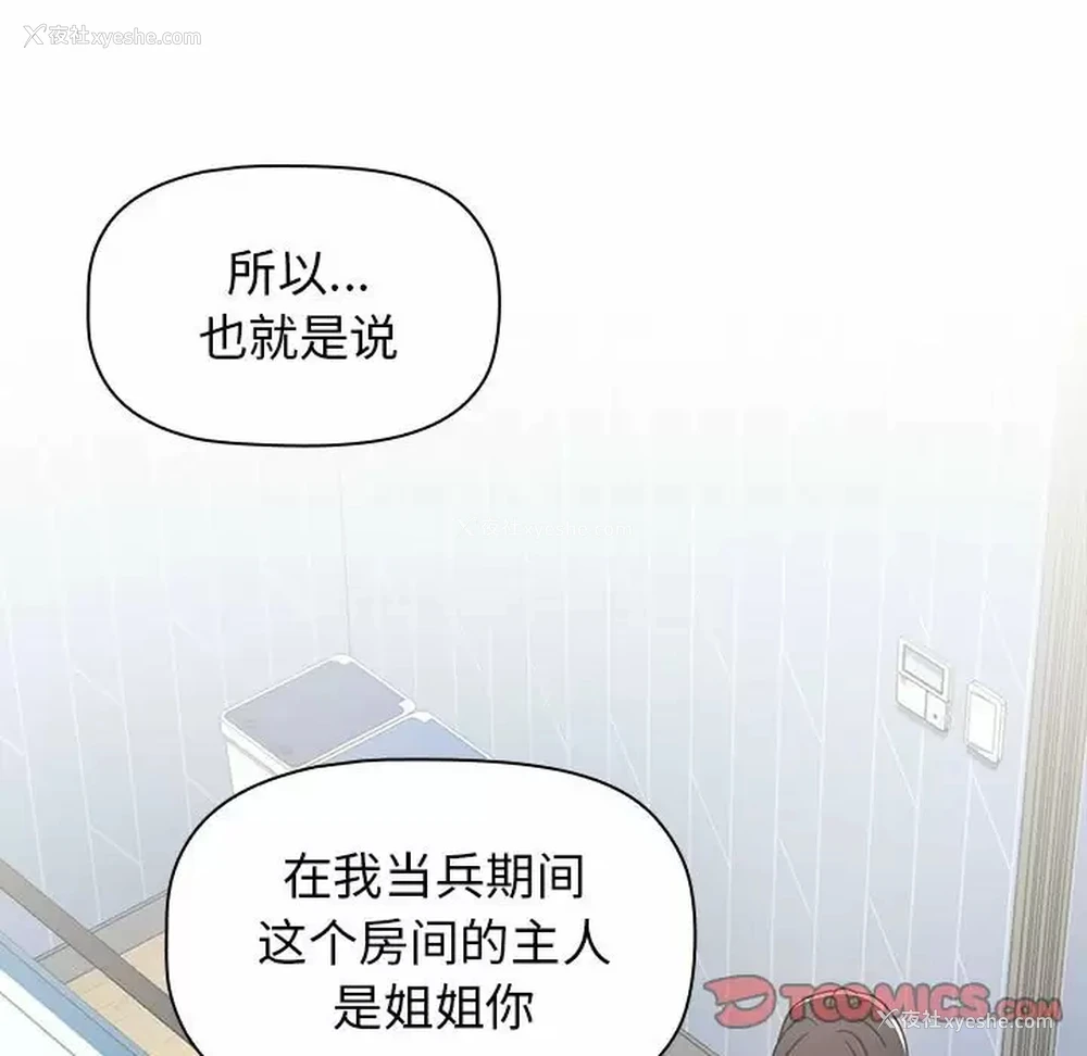 21P - 小孩子才做选择 - 韩国漫画