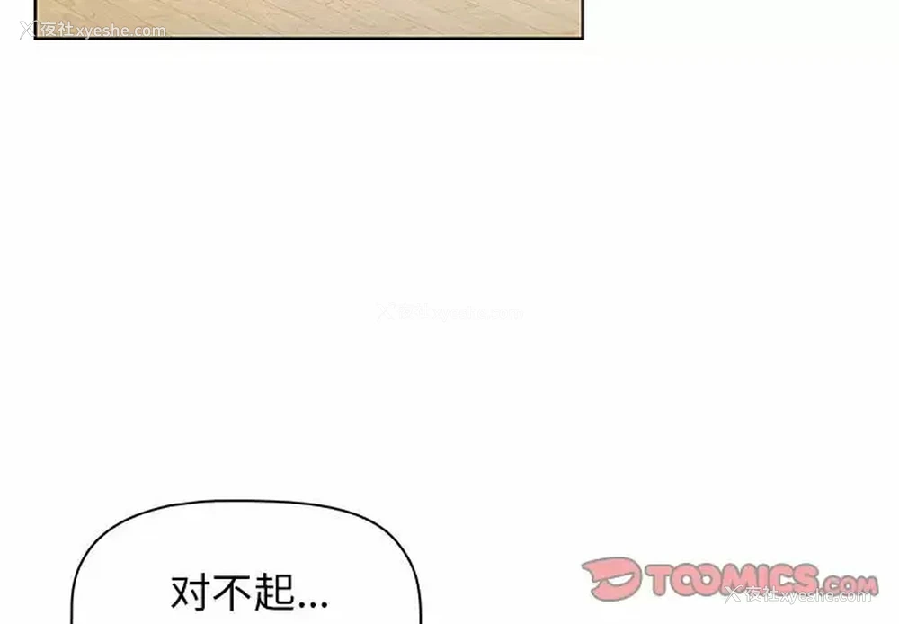 3P - 小孩子才做选择 - 韩国漫画