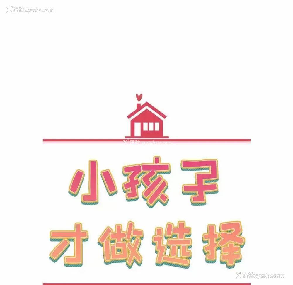43P - 小孩子才做选择 - 韩国漫画