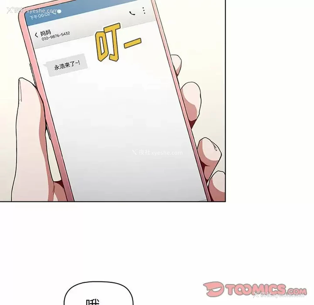 48P - 小孩子才做选择 - 韩国漫画