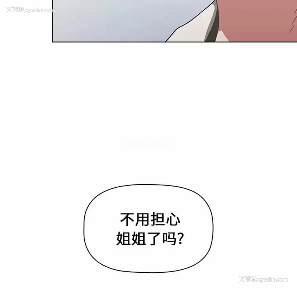82P - 小孩子才做选择 - 韩国漫画
