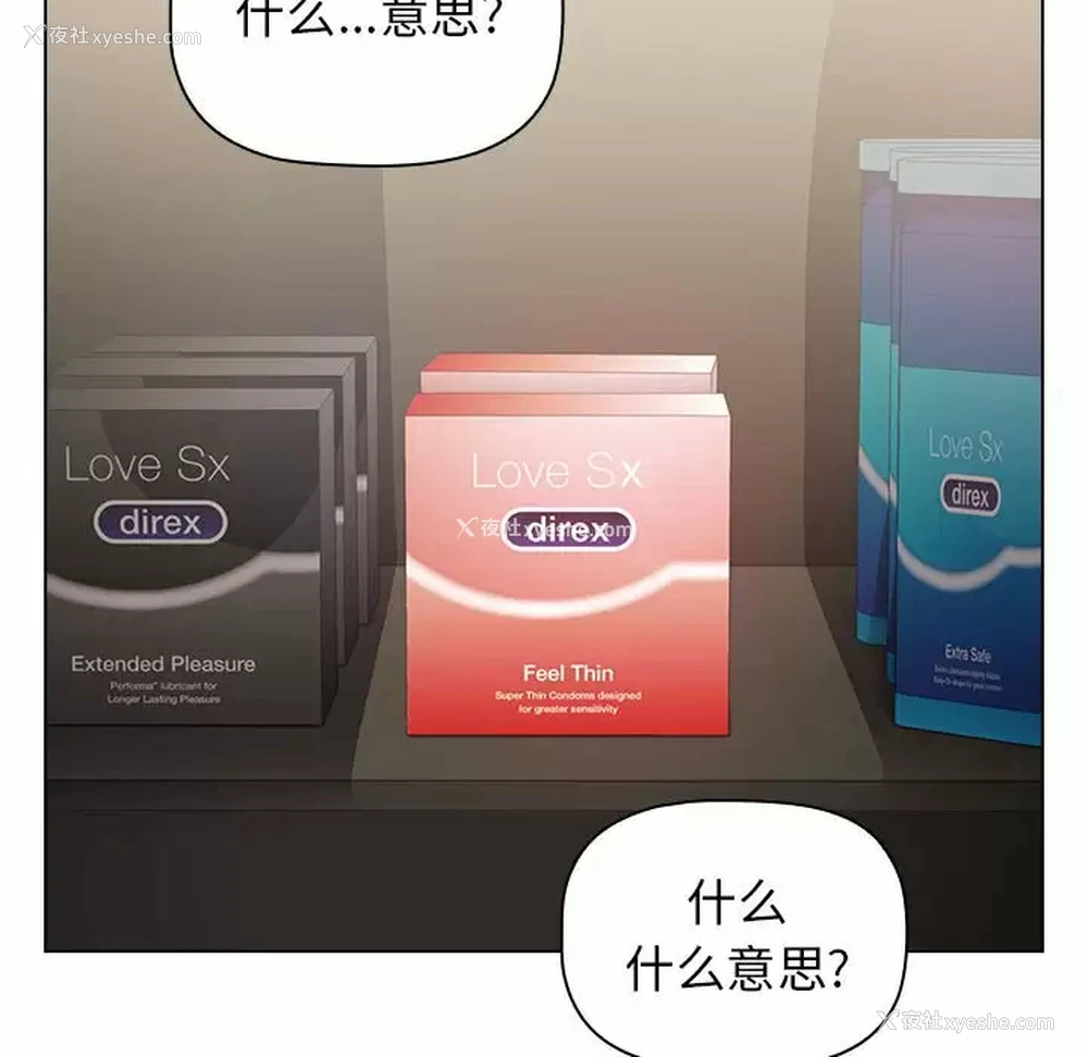 88P - 小孩子才做选择 - 韩国漫画