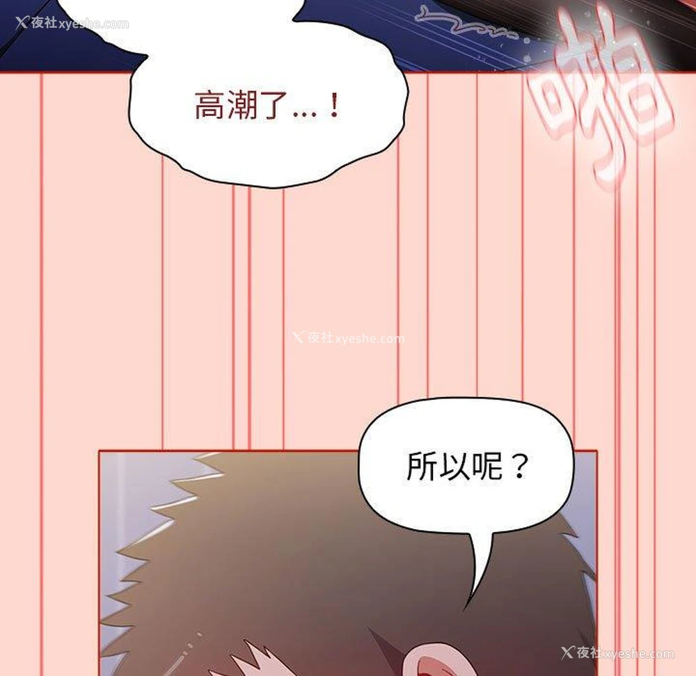 103P - 小孩子才做选择 - 韩国漫画