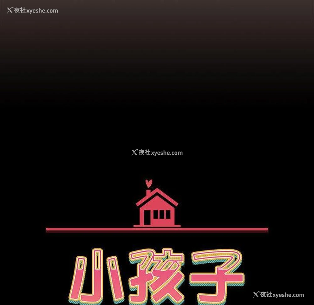 14P - 小孩子才做选择 - 韩国漫画