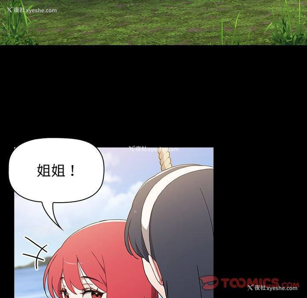 21P - 小孩子才做选择 - 韩国漫画