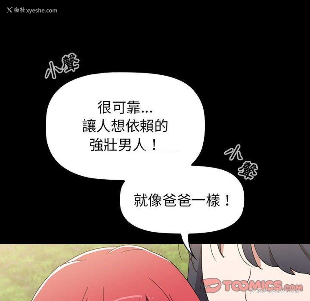 30P - 小孩子才做选择 - 韩国漫画