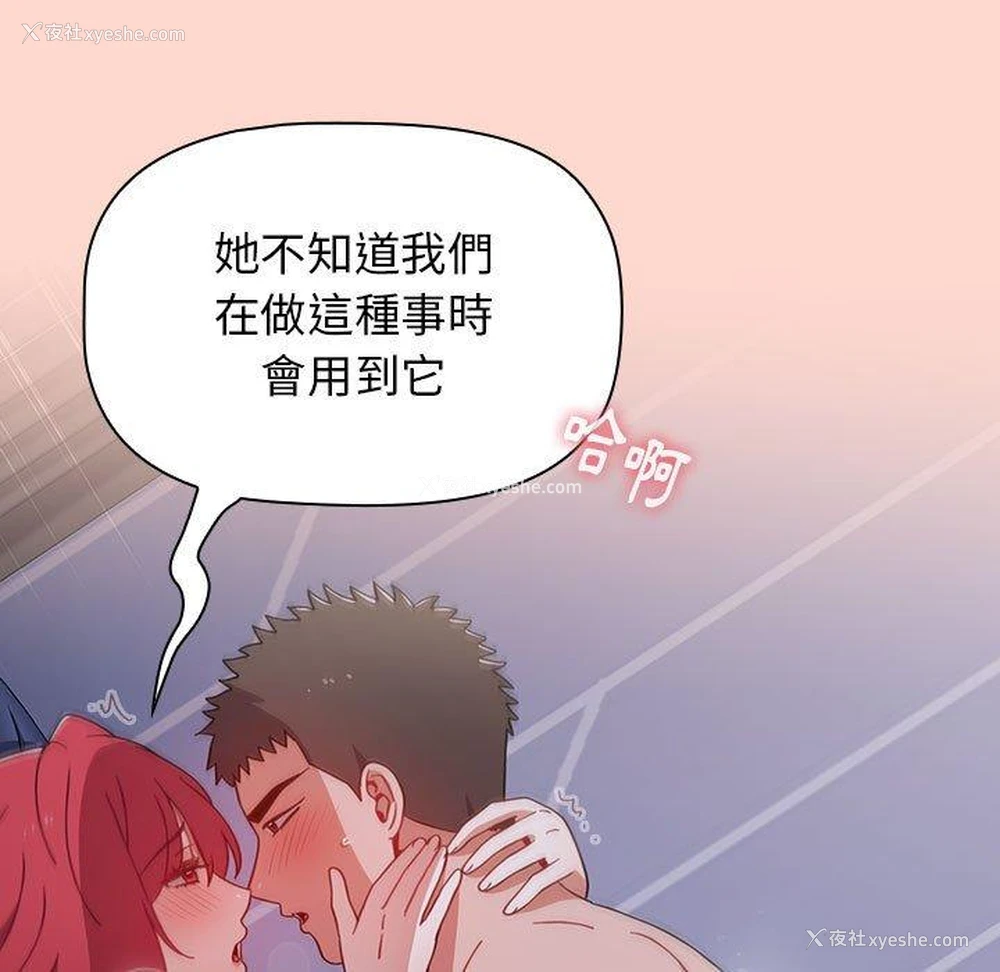 61P - 小孩子才做选择 - 韩国漫画