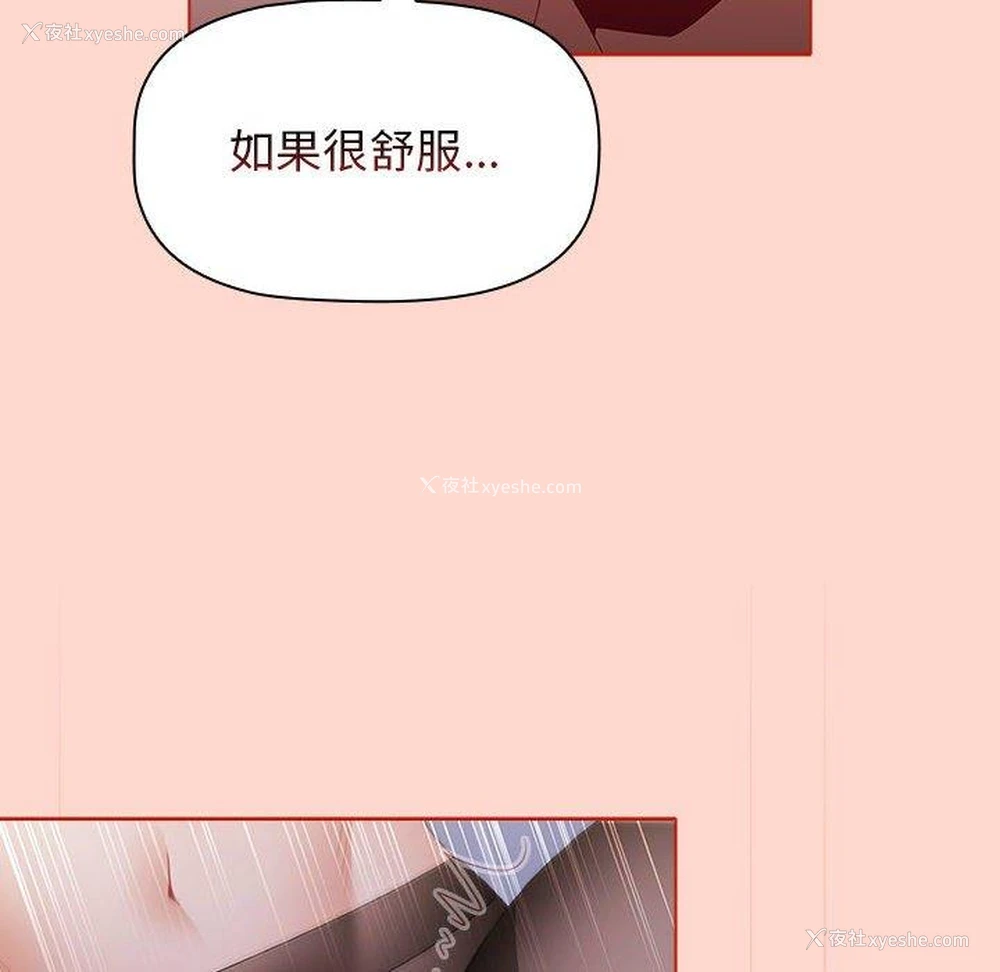 88P - 小孩子才做选择 - 韩国漫画