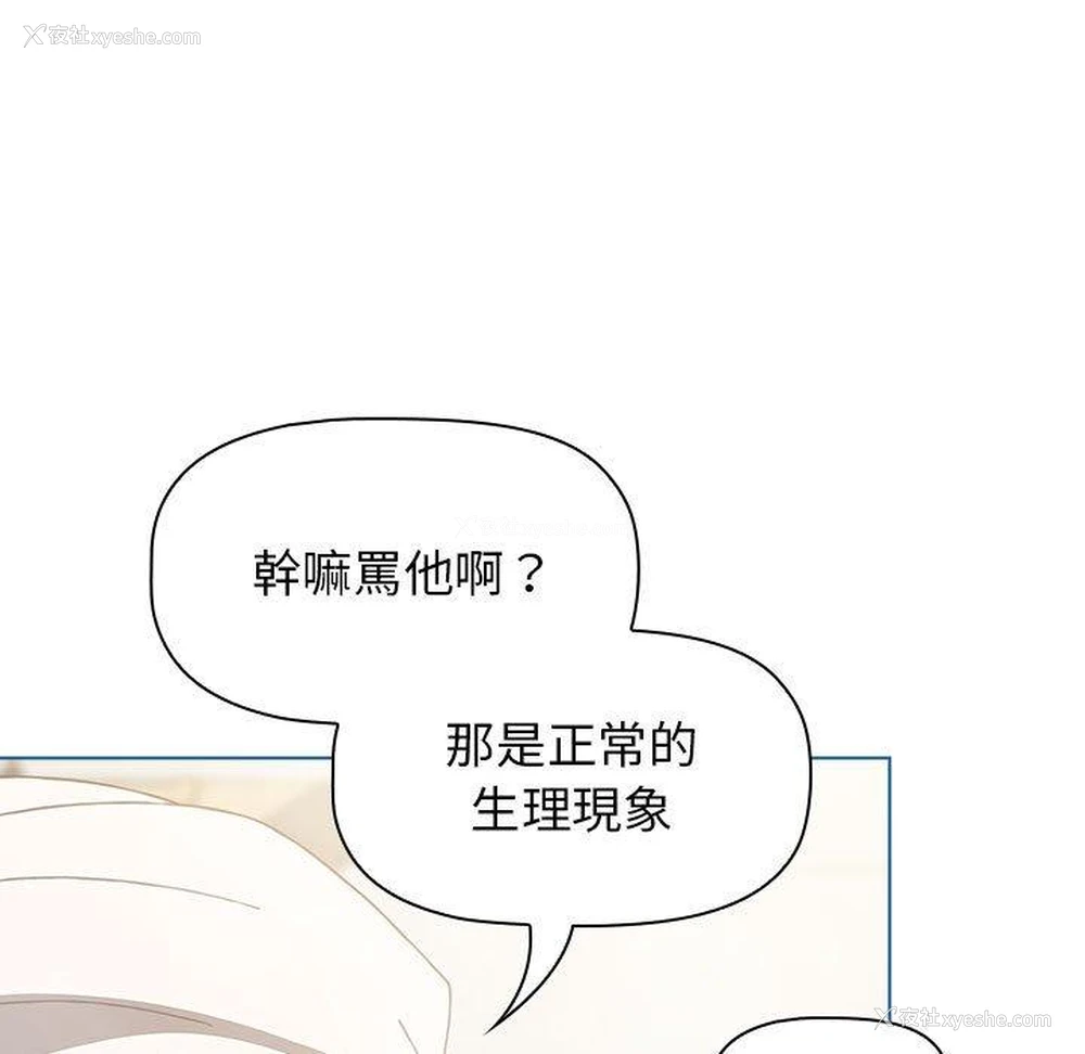 119P - 小孩子才做选择 - 韩国漫画