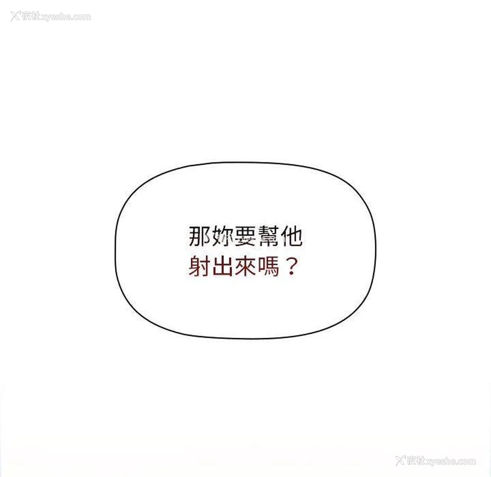 140P - 小孩子才做选择 - 韩国漫画