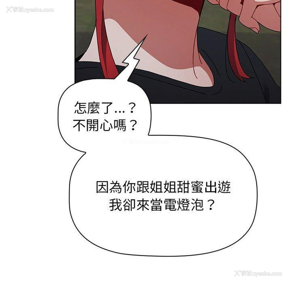 18P - 小孩子才做选择 - 韩国漫画