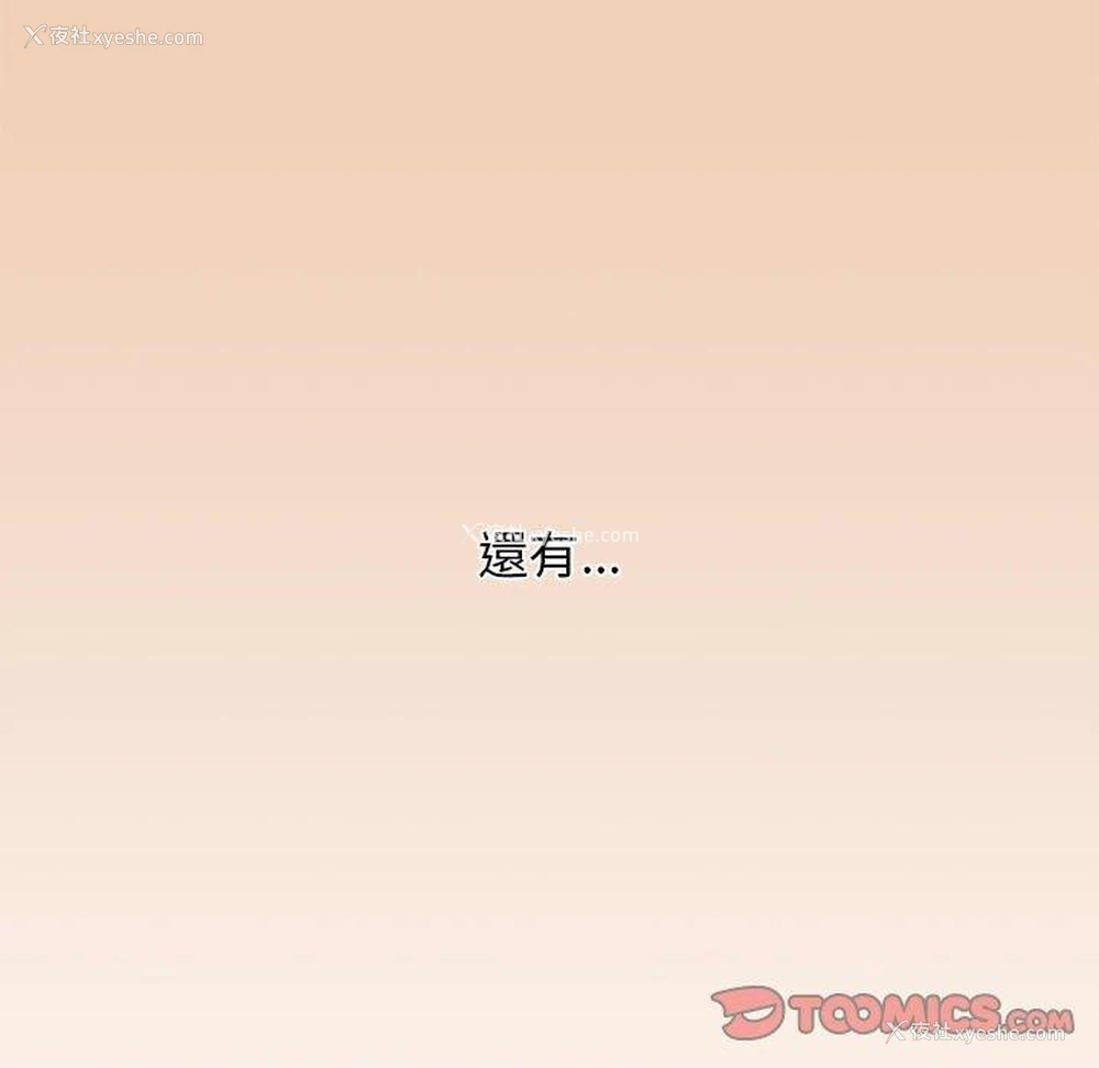 87P - 小孩子才做选择 - 韩国漫画