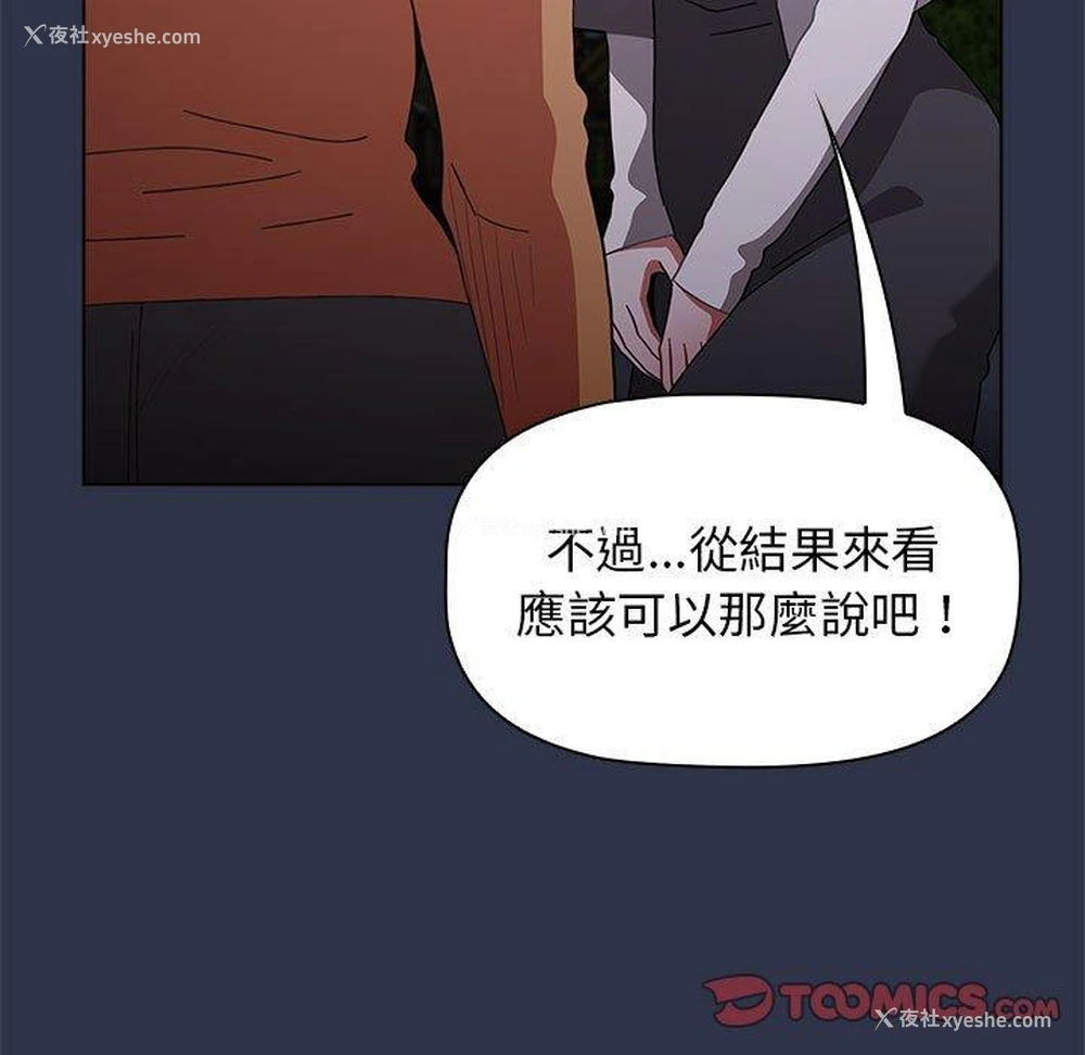 110P - 小孩子才做选择 - 韩国漫画