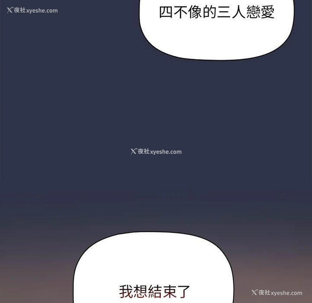 114P - 小孩子才做选择 - 韩国漫画
