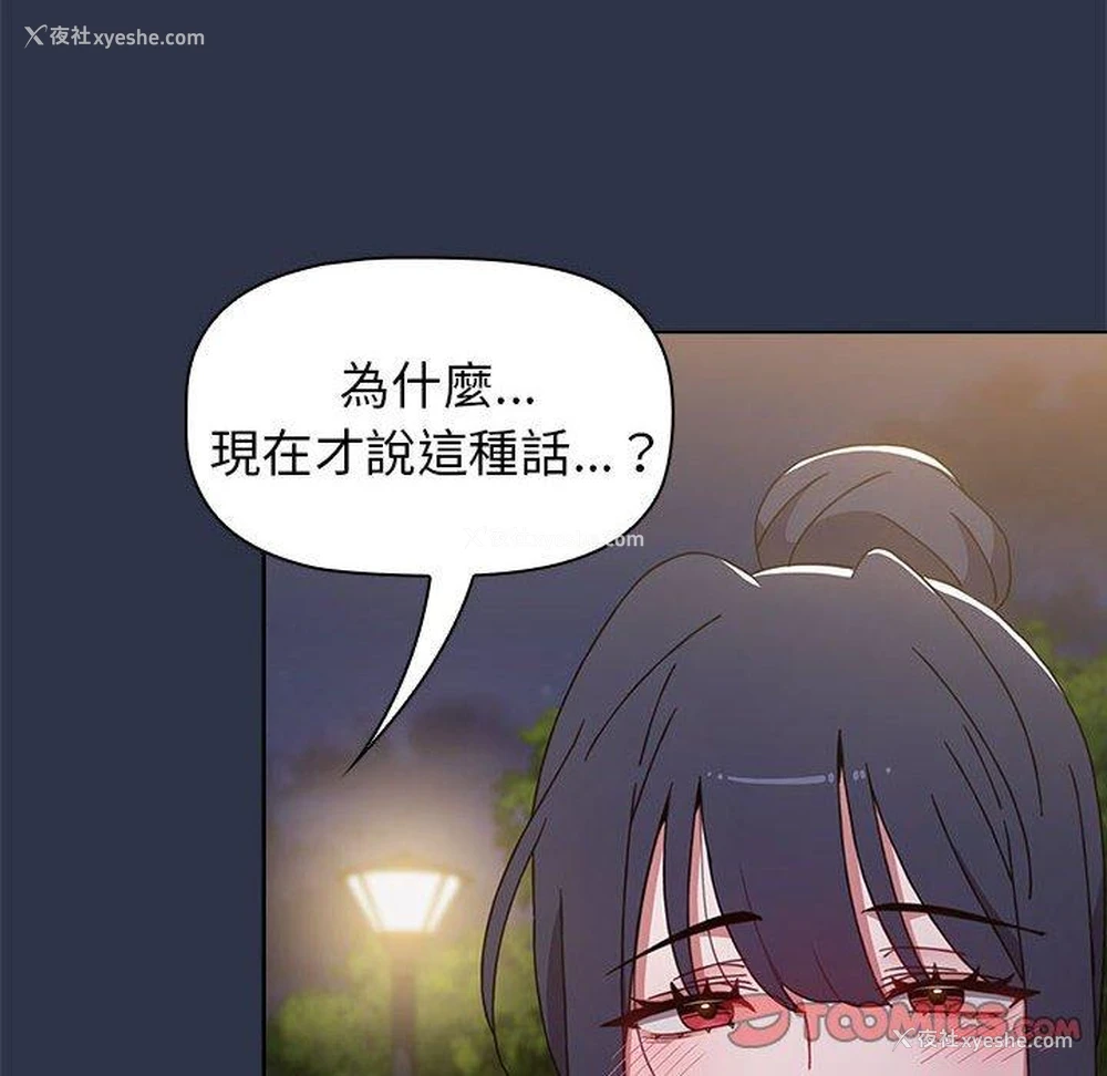 119P - 小孩子才做选择 - 韩国漫画