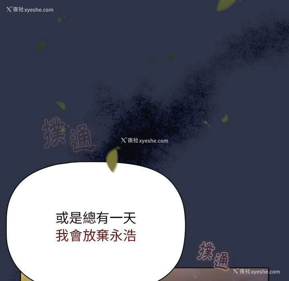 138P - 小孩子才做选择 - 韩国漫画