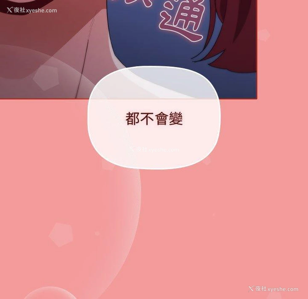 152P - 小孩子才做选择 - 韩国漫画