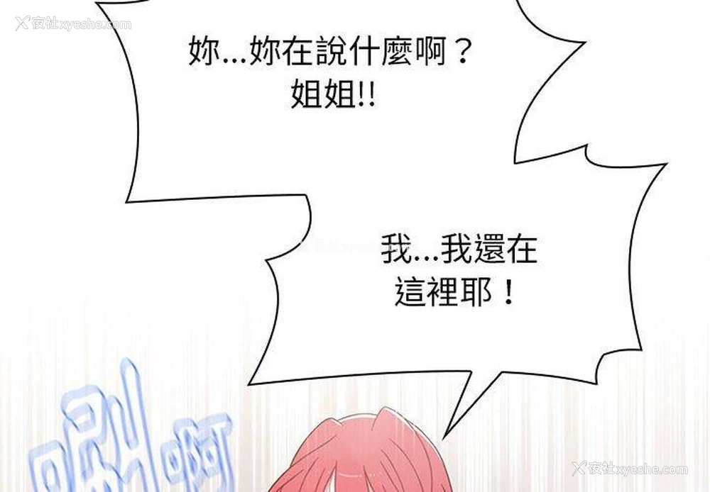 2P - 小孩子才做选择 - 韩国漫画