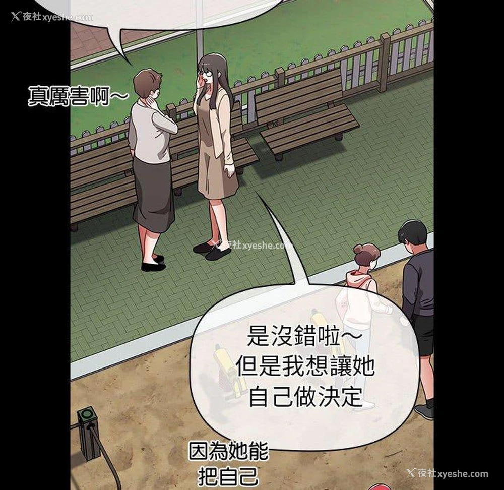 71P - 小孩子才做选择 - 韩国漫画