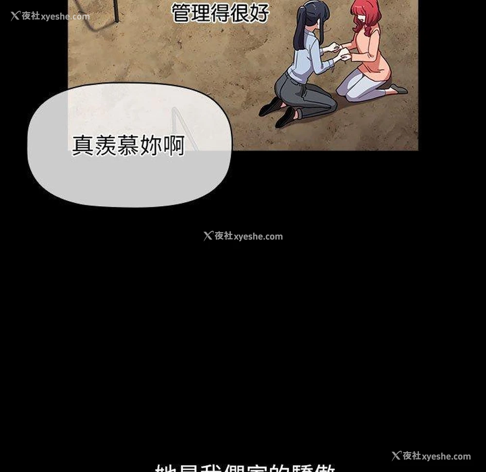 72P - 小孩子才做选择 - 韩国漫画