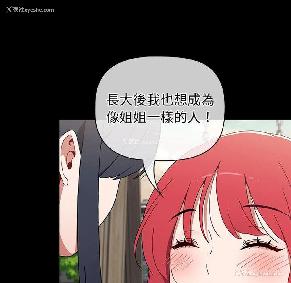 75P - 小孩子才做选择 - 韩国漫画