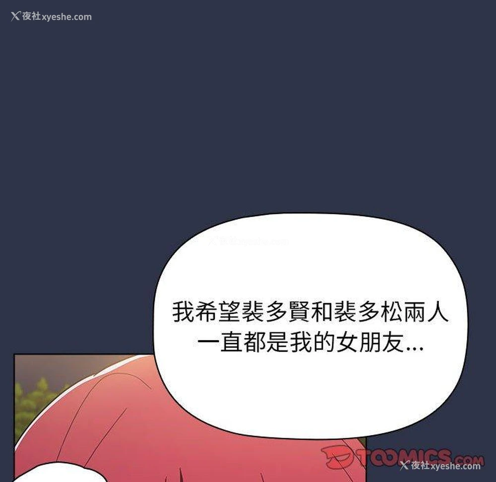 102P - 小孩子才做选择 - 韩国漫画