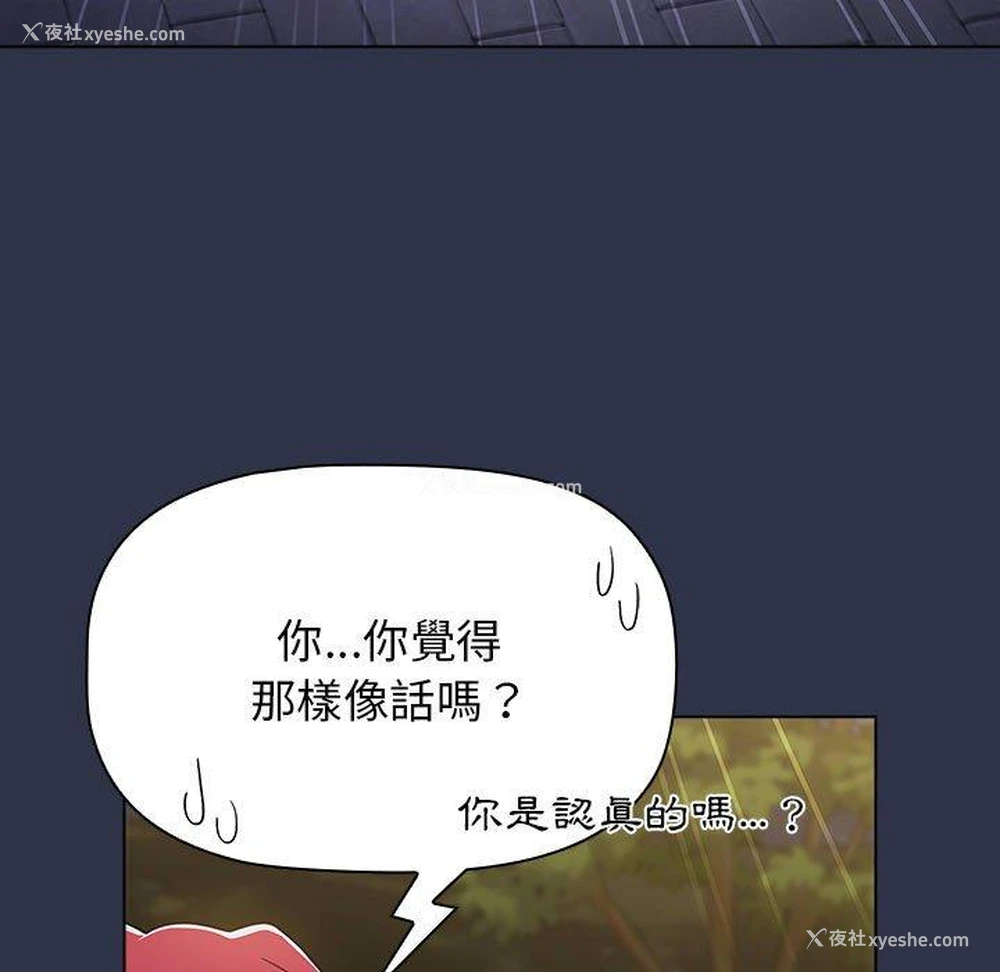107P - 小孩子才做选择 - 韩国漫画
