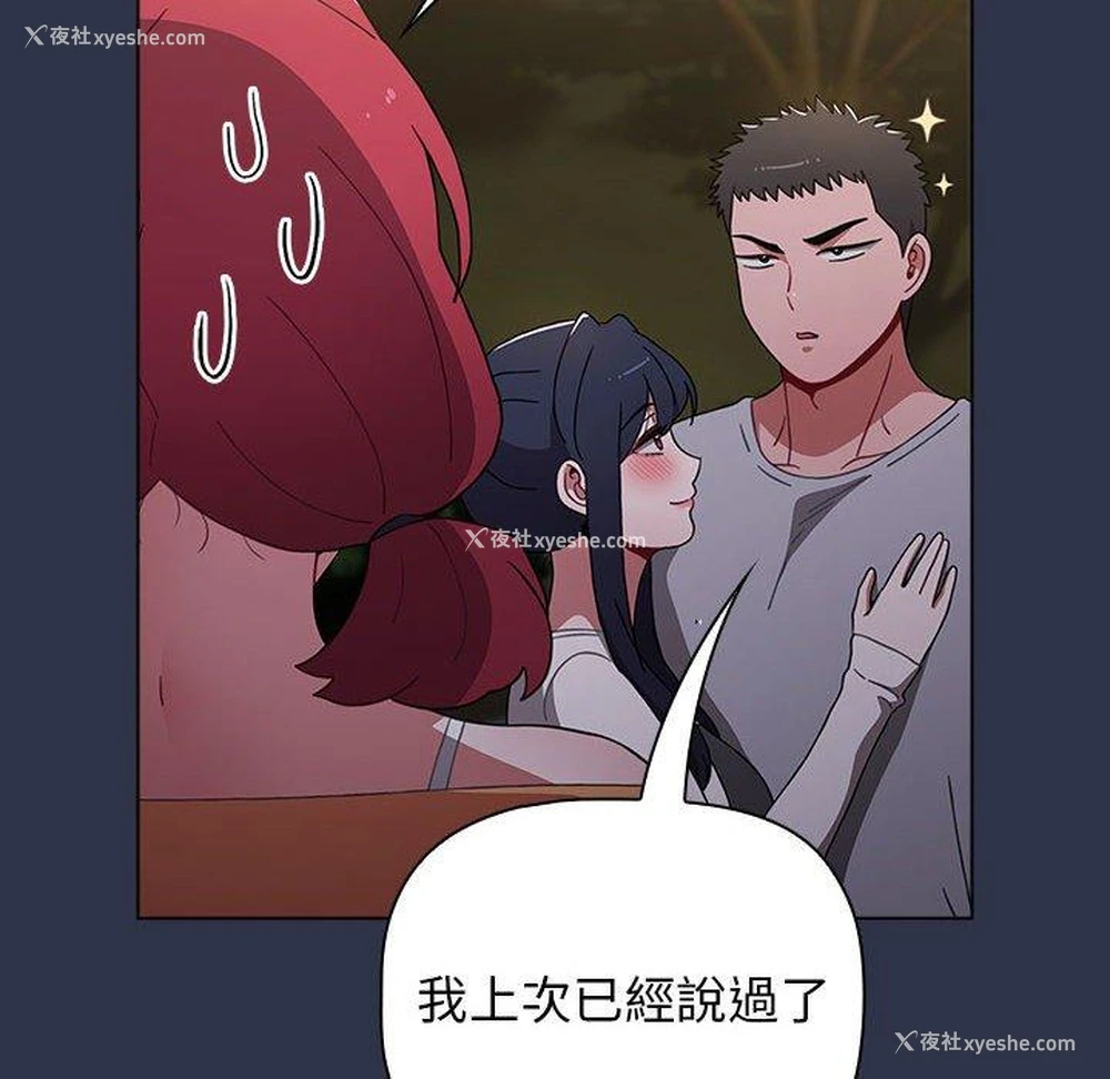 108P - 小孩子才做选择 - 韩国漫画