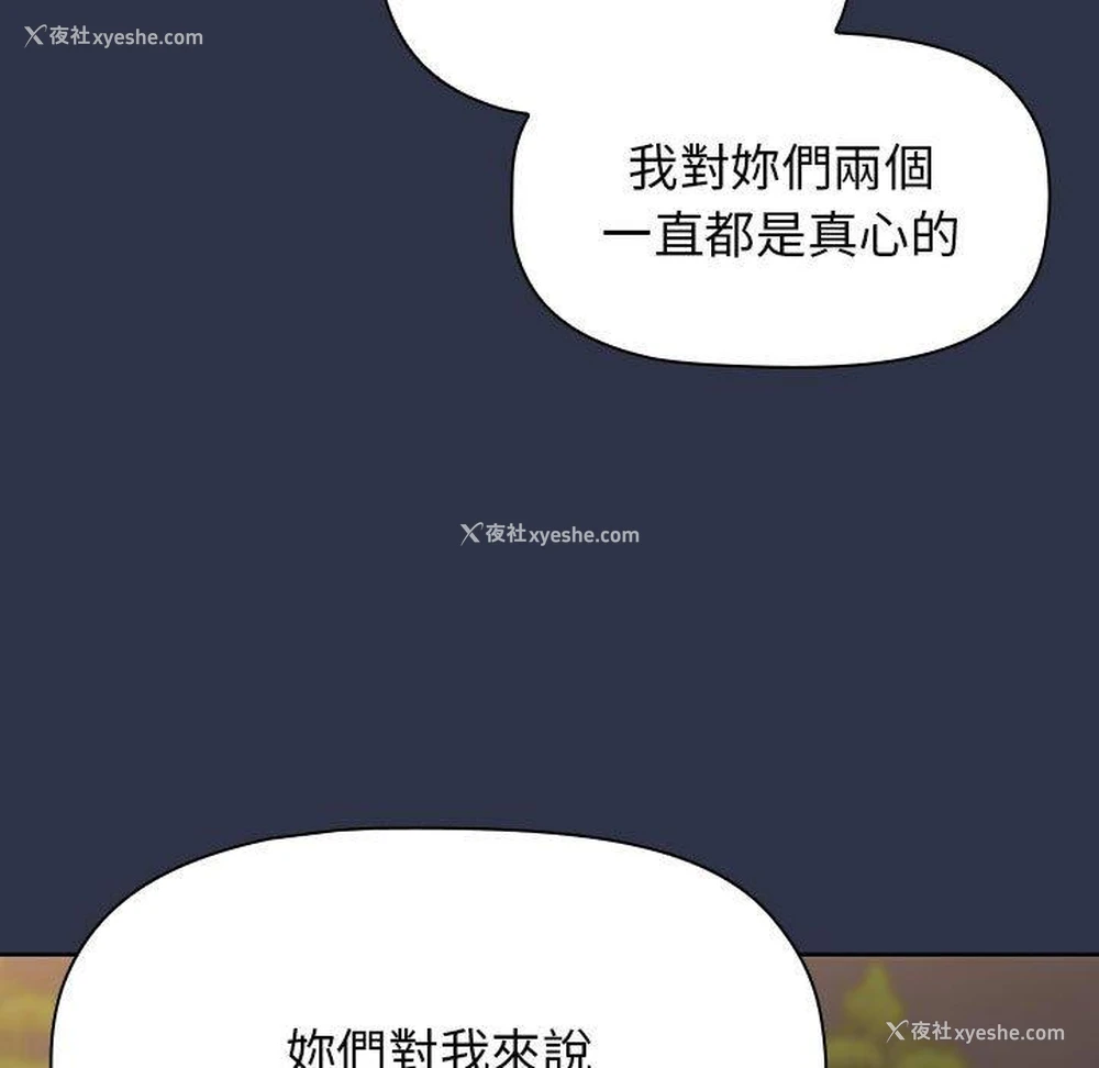 109P - 小孩子才做选择 - 韩国漫画