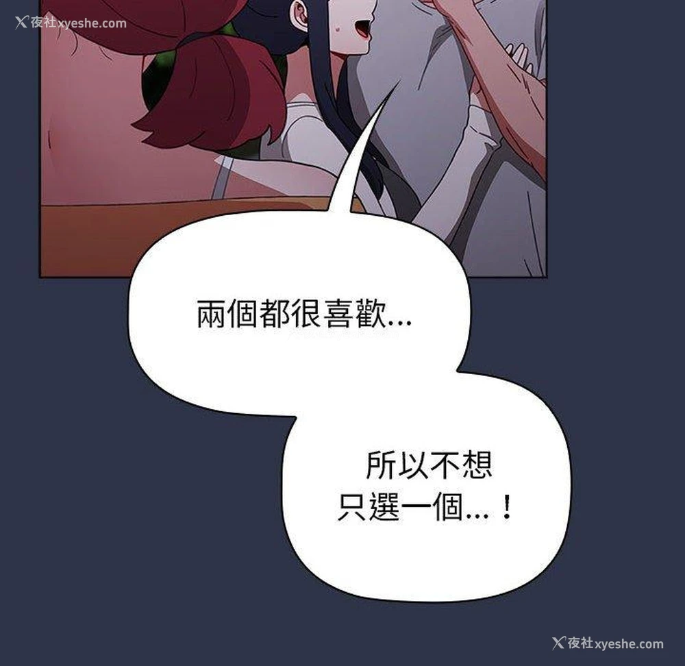 114P - 小孩子才做选择 - 韩国漫画
