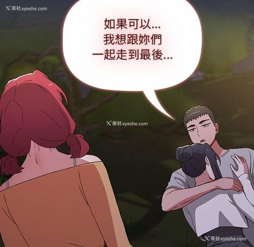 119P - 小孩子才做选择 - 韩国漫画