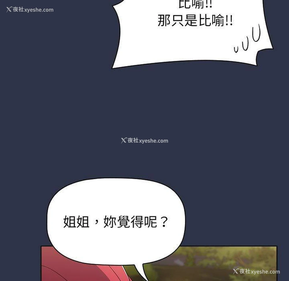 123P - 小孩子才做选择 - 韩国漫画