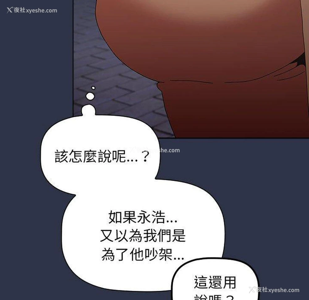 36P - 小孩子才做选择 - 韩国漫画