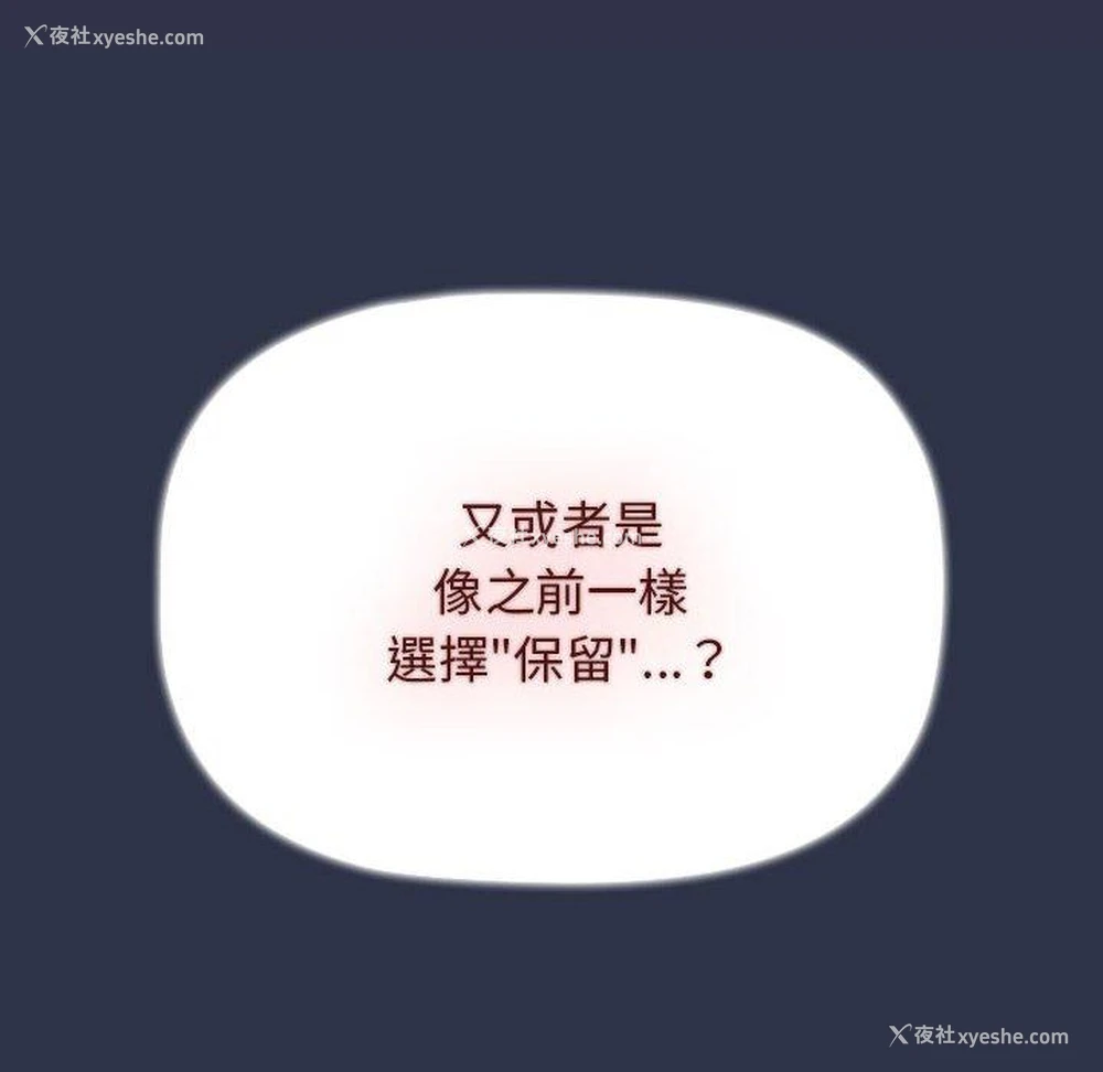 70P - 小孩子才做选择 - 韩国漫画