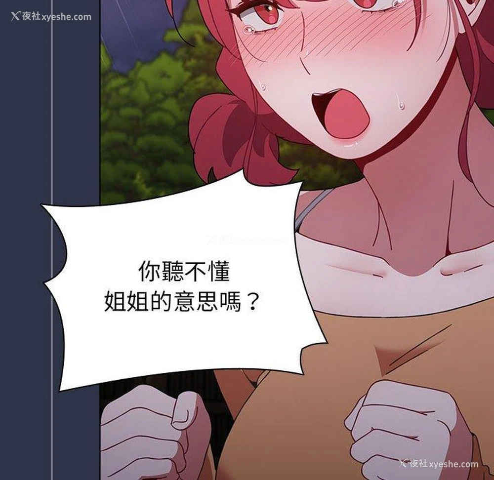 86P - 小孩子才做选择 - 韩国漫画