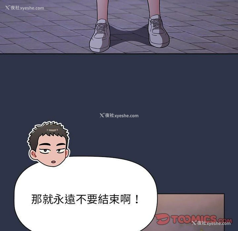93P - 小孩子才做选择 - 韩国漫画
