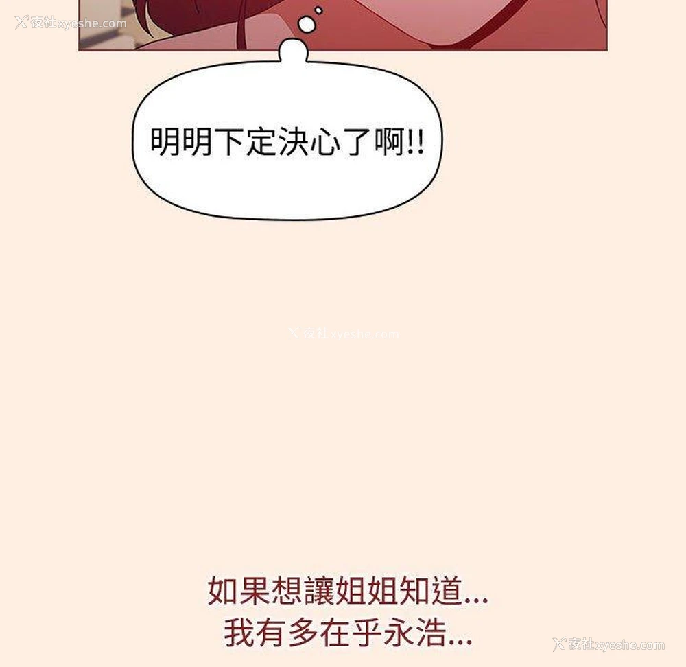103P - 小孩子才做选择 - 韩国漫画